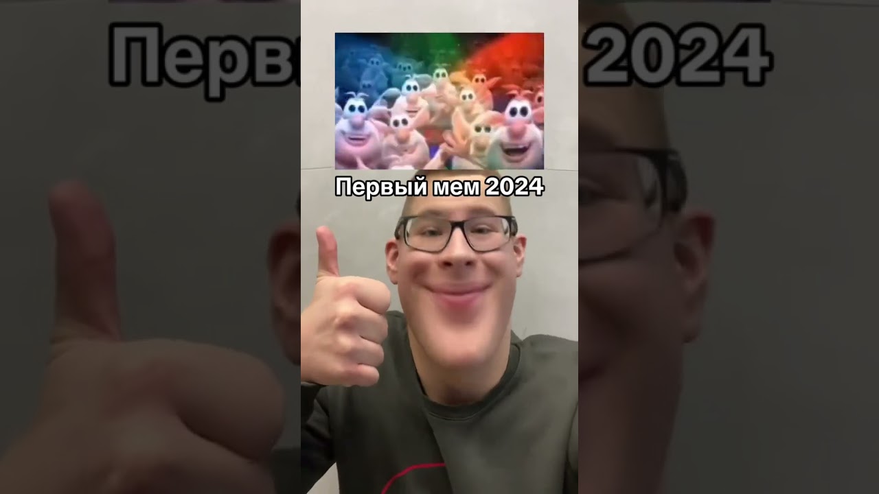 Первый мем в 2025: