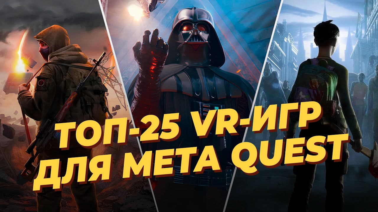 ЛУЧШИЕ одиночные VR-игры для шлемов META QUEST и OCULUS (автономные)