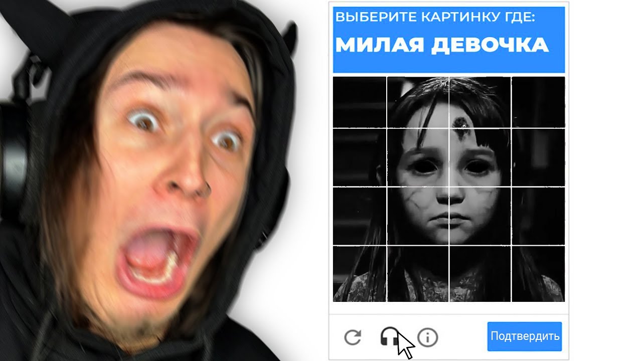 ГУГЛ КАПЧА ХОРРОР и ЭТО ПРАВДА СТРАШНО!! (Only Humans)