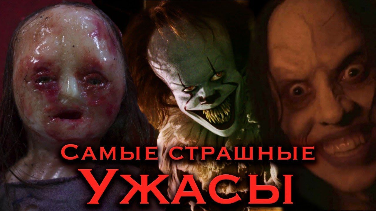 ВСЕ самые страшные фильмы ужасов на 2025 год