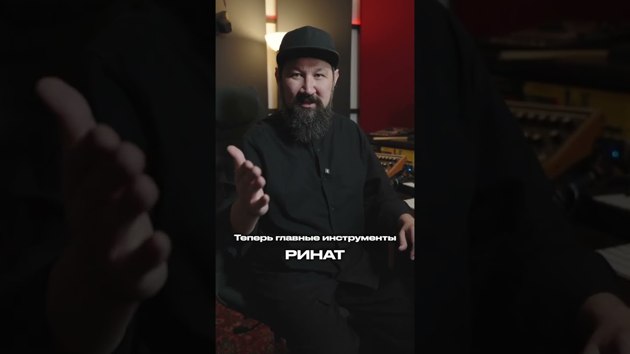 Хотите узнать, как была создана песня «Homay»? Руслан Север делится в видео shorts