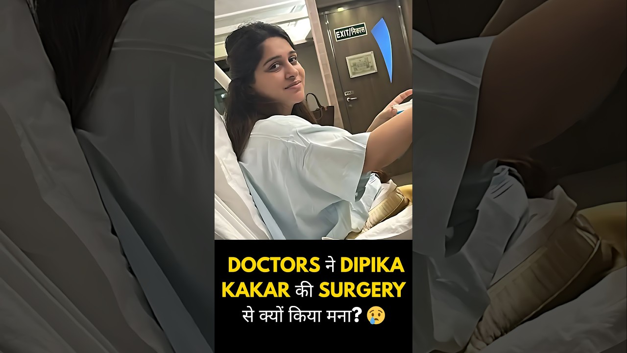 Dipika Kakar की Surgery Doctors ने क्यों रोकी? 😢 | Dipika kakar health update
