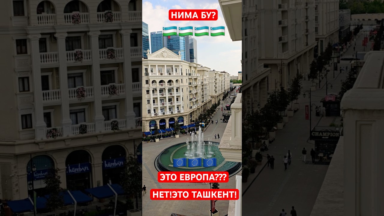 ЧТО?! ЭТО ТАШКЕНТ!? ташкент узбекистан travel tashkent europe tashkentcity uzbekistan