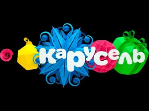 ВСЕ ЗАСТАВКИ И АНОНСЫ КАРУСЕЛЬ 2016 (ОБНОВЛЕННАЯ)