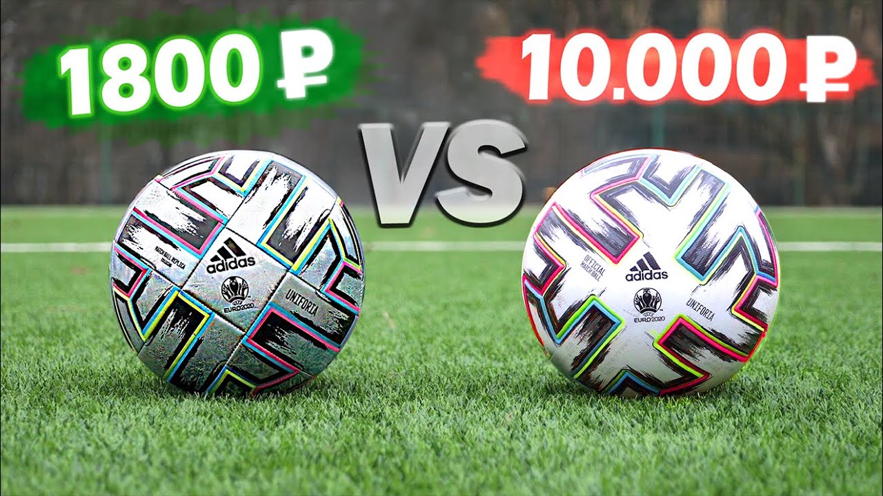 ДЕШЕВЫЙ vs ДОРОГОЙ. Мяч ЕВРО 2020 Adidas Uniforia