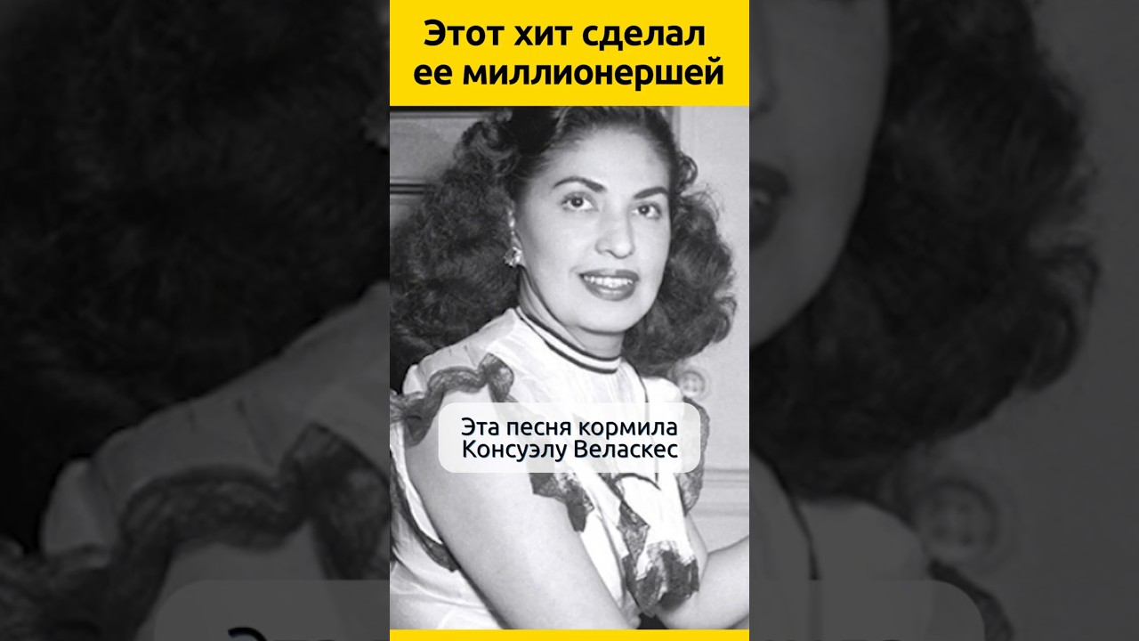 Этот хит сделал ее миллионершей судьба музыка певцы история музыканты зарубежныехиты звезды