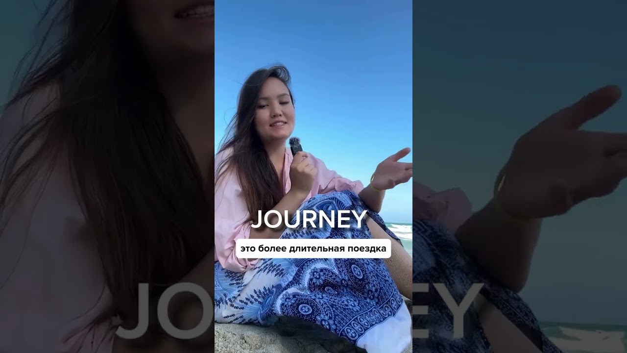 В чем разница между trip и travel? english travel trip английский  учим englishgrammar