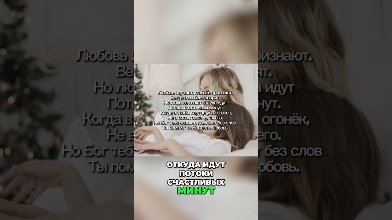 ПЕСНЯ | “ ЛЮБОВЬ “ |  ❤️ shorts музыка христианскиепесни christiansong christianmusic jesus