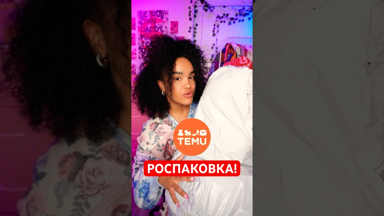 РОСПАКОВКА с TEMU ! 📦 трейси роспаковка temu unboxing