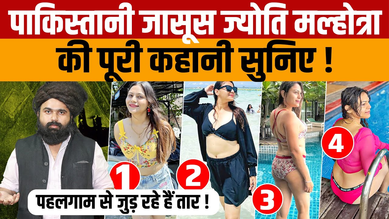 Youtuber Jyoti Malhotra Story | Pakistan के लिए जासूसी करने के आरोप मे Travel Blogger Jyoti Arrested