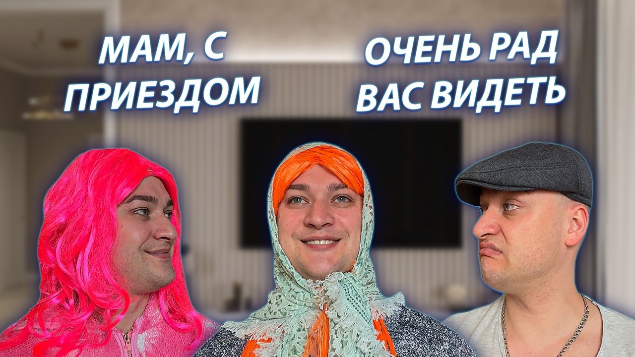 СЕРИАЛ "ВЕСЁЛАЯ СЕМЕЙКА" / 4 СЕЗОН / 20 СЕРИЯ / ПРИЕЗД МАМИНОЙ МАМЫ / GREY SHIP