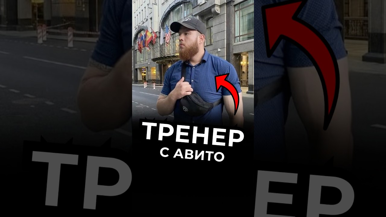 Глисты Решили Подзаработать На Авито Ч.12 варгунин фитнес силовые качки спорт