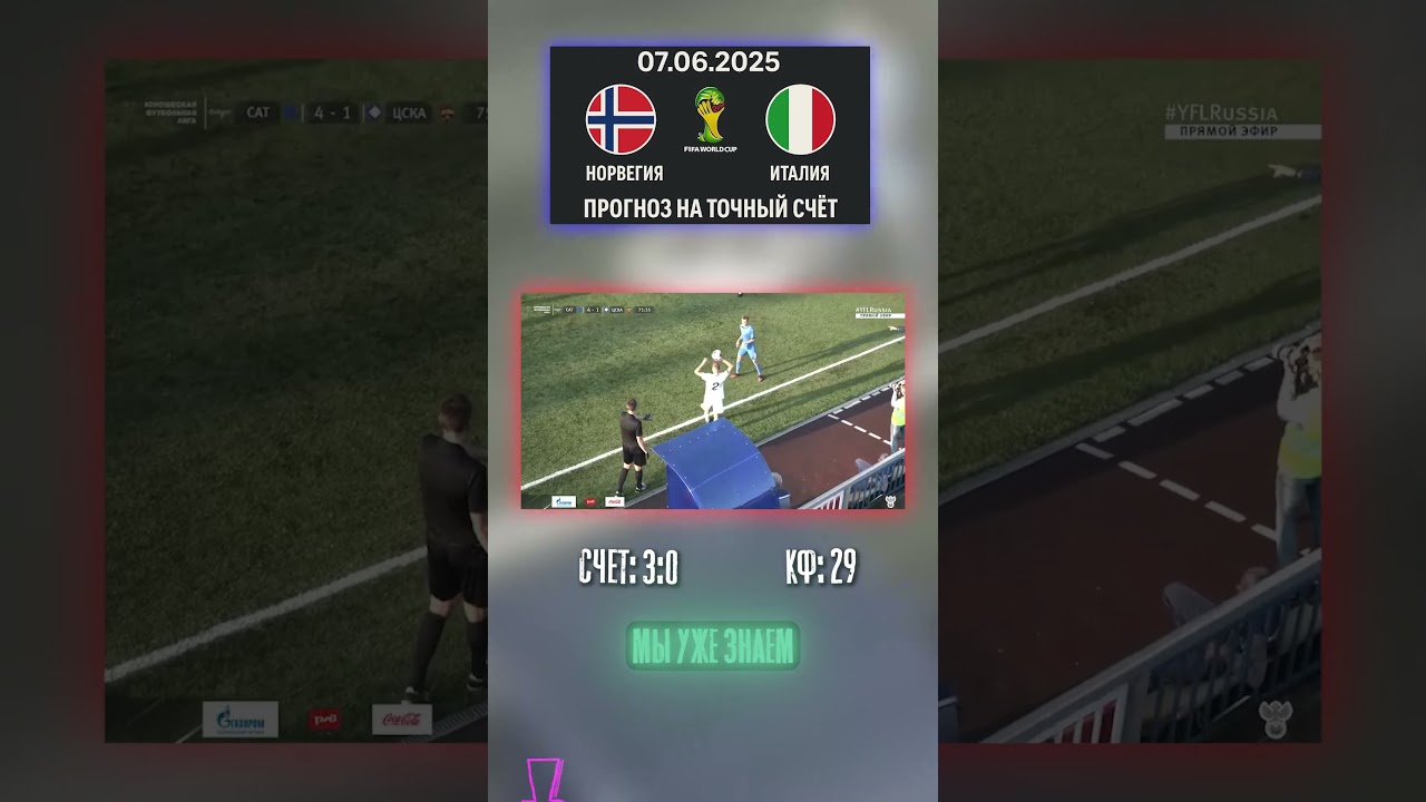 Разбор матча Норвегия — Италия 3:0 7 июня футбол аналитика