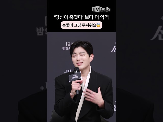 '당신이 죽였다' 보다 더 악역일 수 있나요? 네..😳 장승조 멋진신세계 제작발표회 shorts