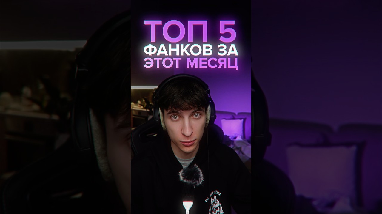 ТОП 5 ФАНКОВ ЗА ЭТОТ МЕСЯЦ 📈🤍 funk edit фанк бразильскийфонк топ5