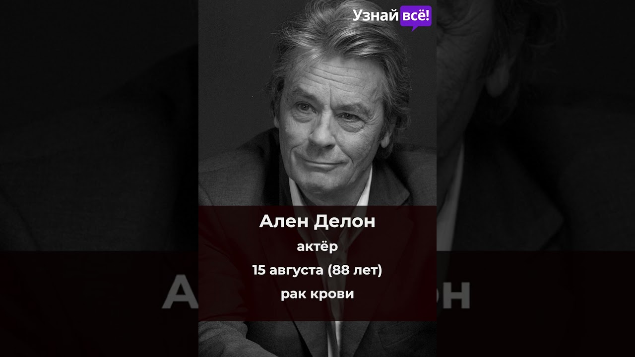 Знаменитости, которые ушли от нас в 2024 году