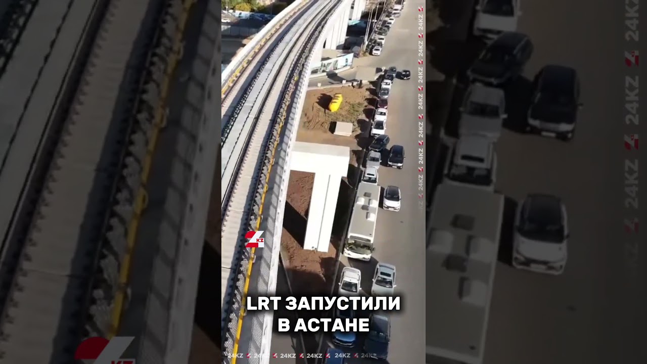 LRT запустили в Астане 24kz новости хабар24 казахстан