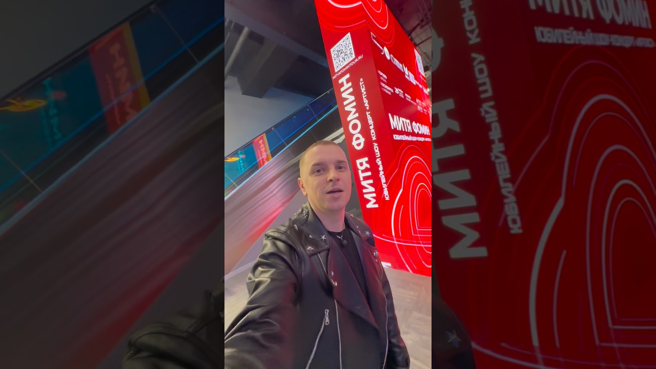 Премьера юбилейного шоу-концерта «Артист» Мити Фомина 🔥Масштабно, круто, ещё и с подарками ушёл!🤗