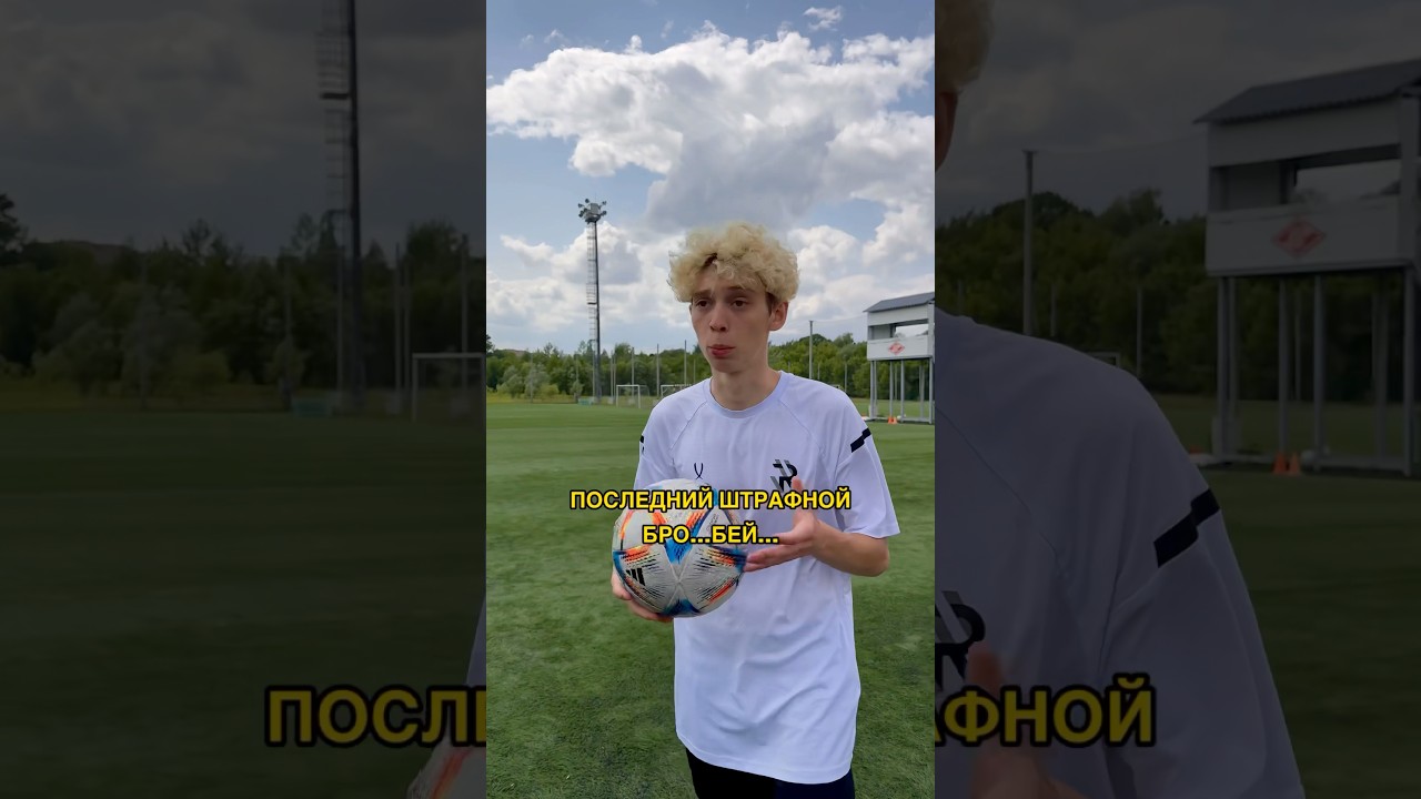 🗣️:Как забить дальний штрафной?⚽️ Подпишись❤️ football футбол soccer foryou рекомендации рек