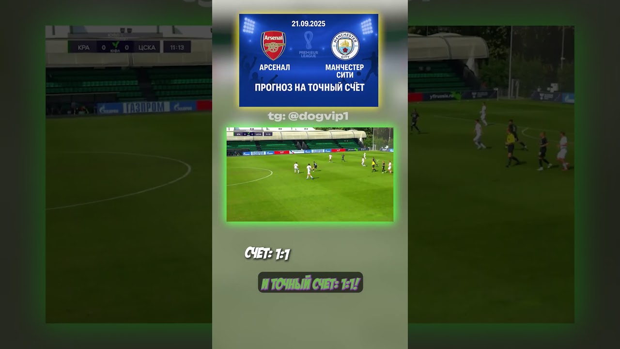 21 сентября, Англия, Премьер лига: прогноз на Арсенал - Манчестер Сити — 1-1 АПЛ аналитика футбол