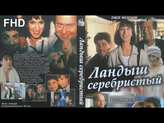 Ландыш серебристый (2000 год) в HD | Ремастер