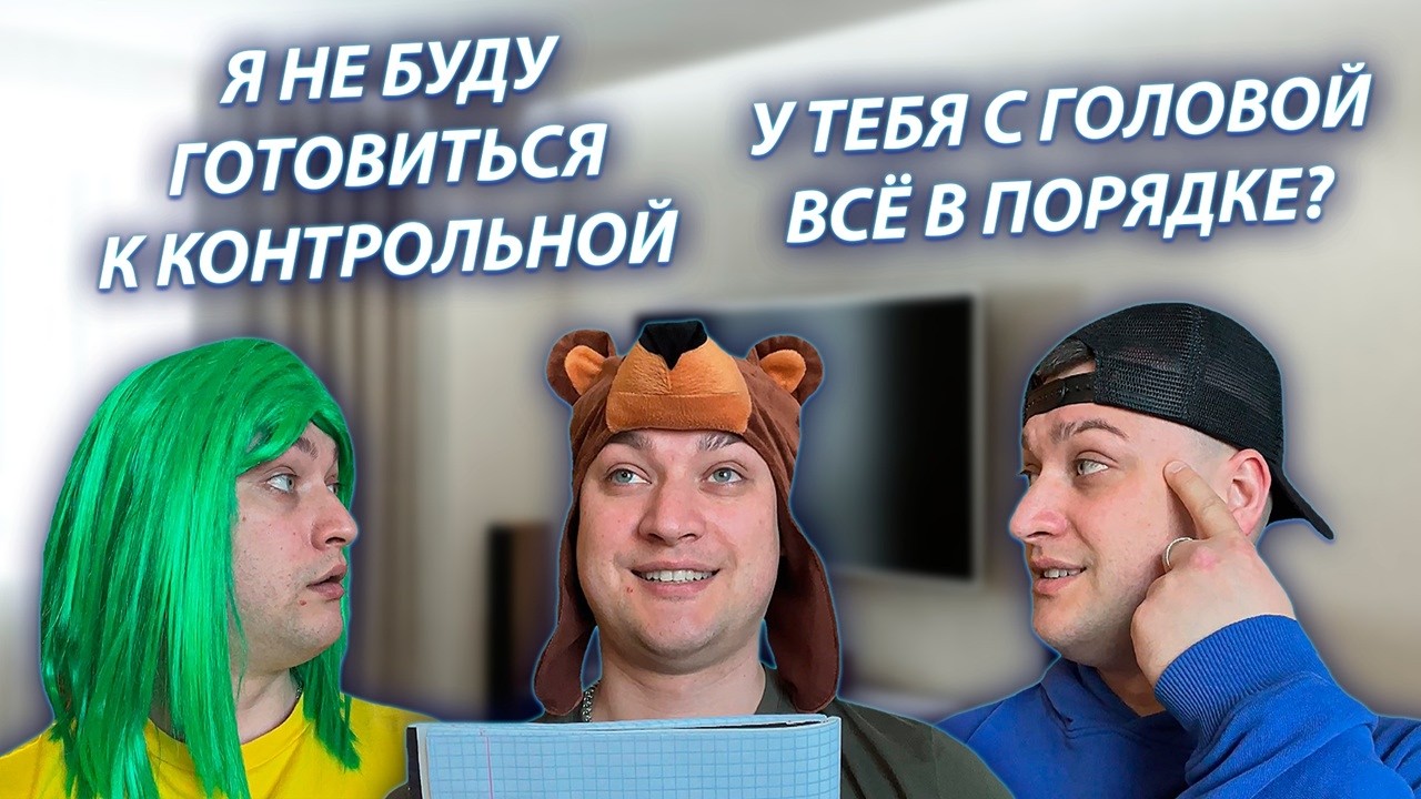 СЕРИАЛ "ЖИЗНЬ БЕЗ РОДИТЕЛЕЙ" / 3 СЕЗОН / 18 СЕРИЯ / ИГОРЕК И КОНТРОЛЬНАЯ РАБОТА / GREY SHIP