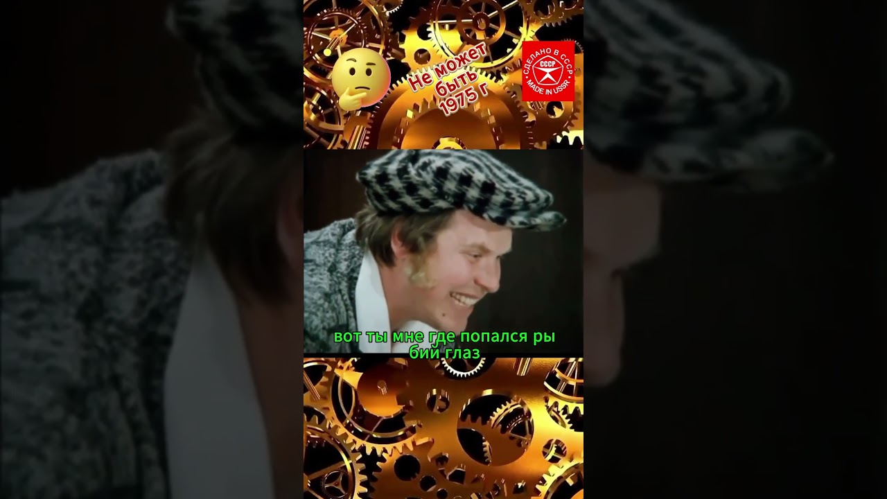 Шедевр Советского кино советскиеактеры фильм нашикомедии фильмы кино киноактеры юмор film