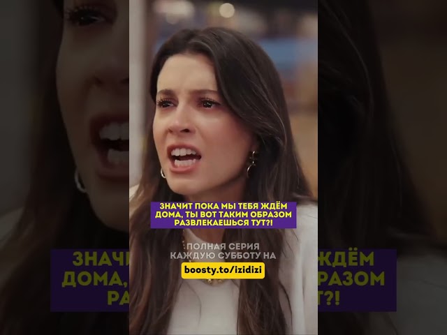 Столкнулись жена, любовница и новая девушка Ферита 😂 - 54 серия зимородоктурецкийсериалкино