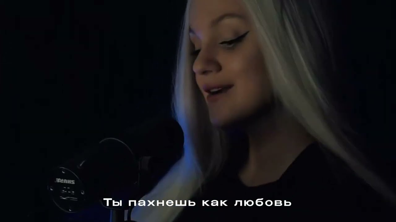 SOLIDNAYA, SAKXRA - Пахнешь как