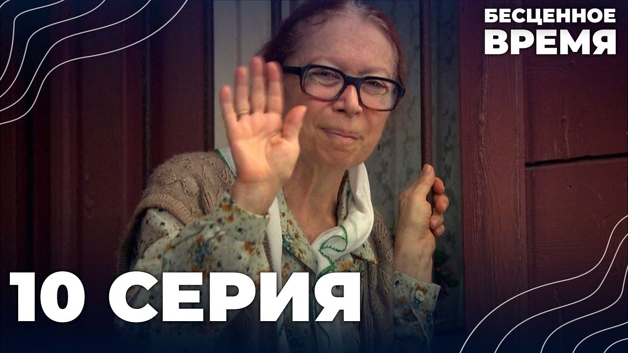 Бесценное время | 10 серия | Русский дубляж | Турецкий сериал
