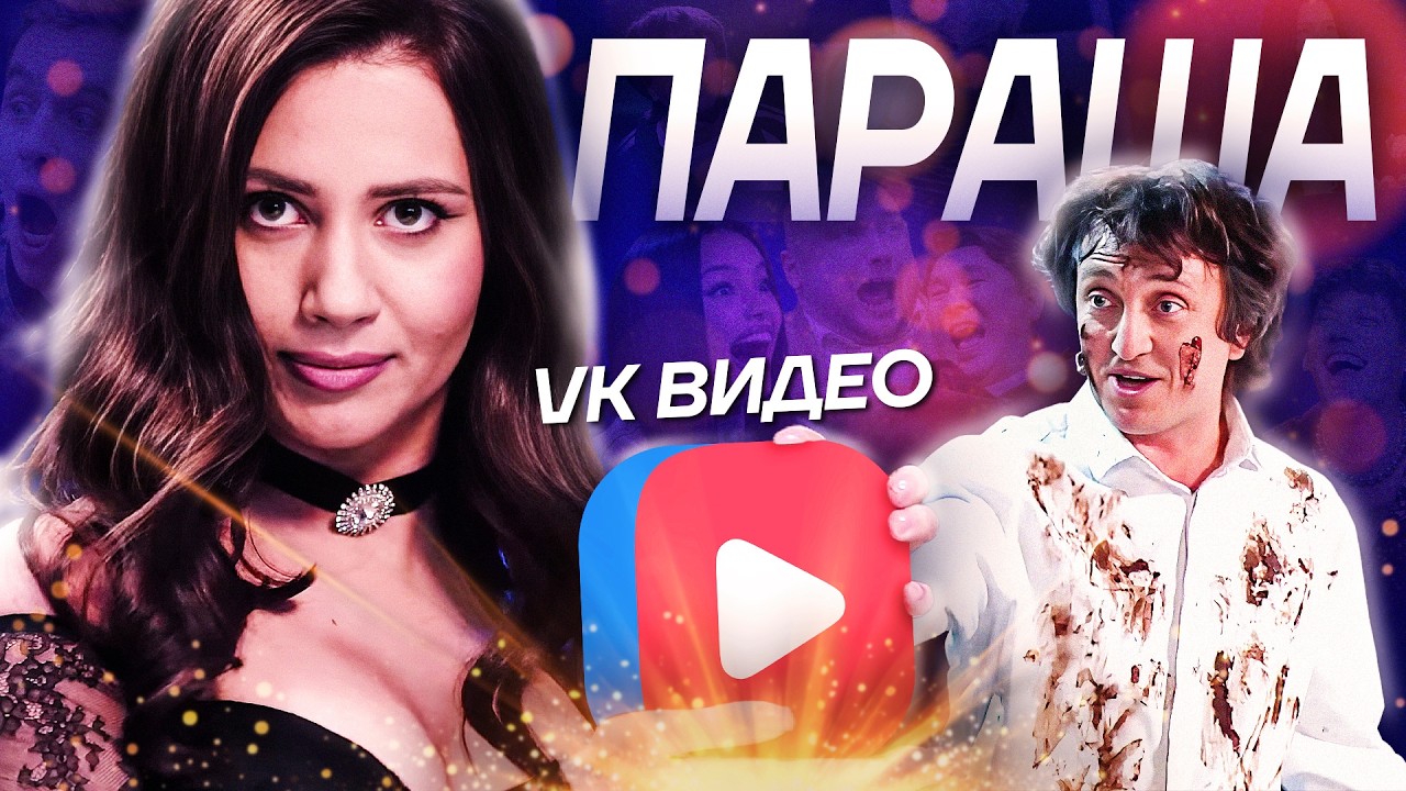 УЖАСЫ ВК ВИДЕО. Самый ПОЛНЫЙ разбор шоу и эксклюзивов