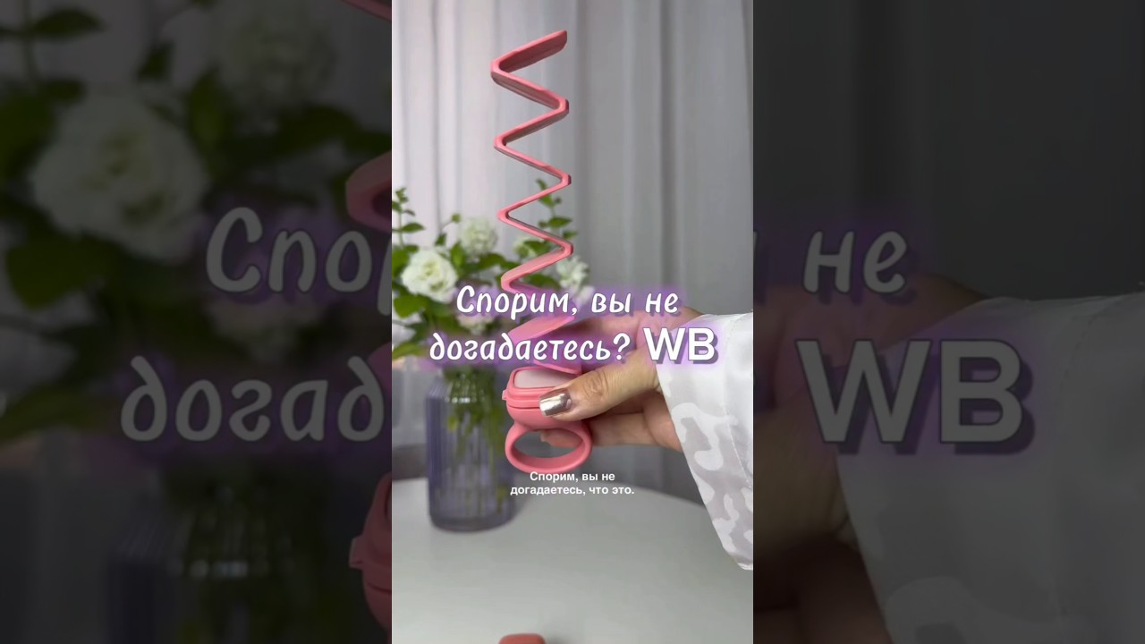 Арт. WB 428272093 мои супер находки wildberries покупки для дома ozon aliexpress яндекс