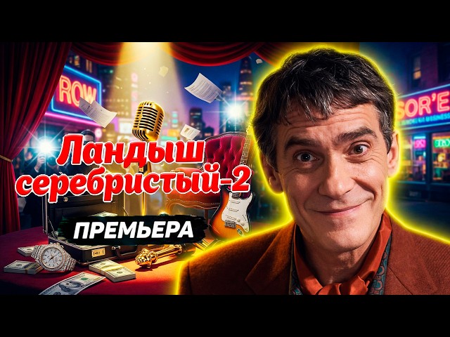 ЭТО ЛУЧШЕЕ, ЧТО ВЫ УВИДИТЕ СЕГОДНЯ!! Ландыш серебристый-2, 1-4 серия