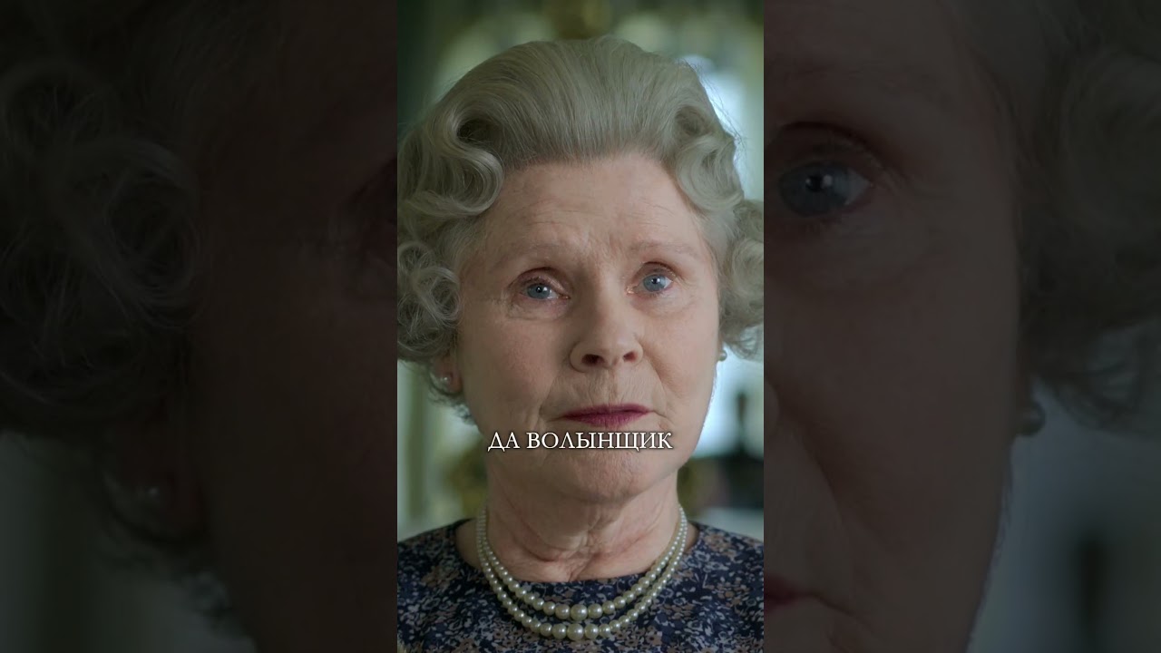 "ужасный шум" на похоронах Королевы / Корона 6 сезон 10 серия  сериал history