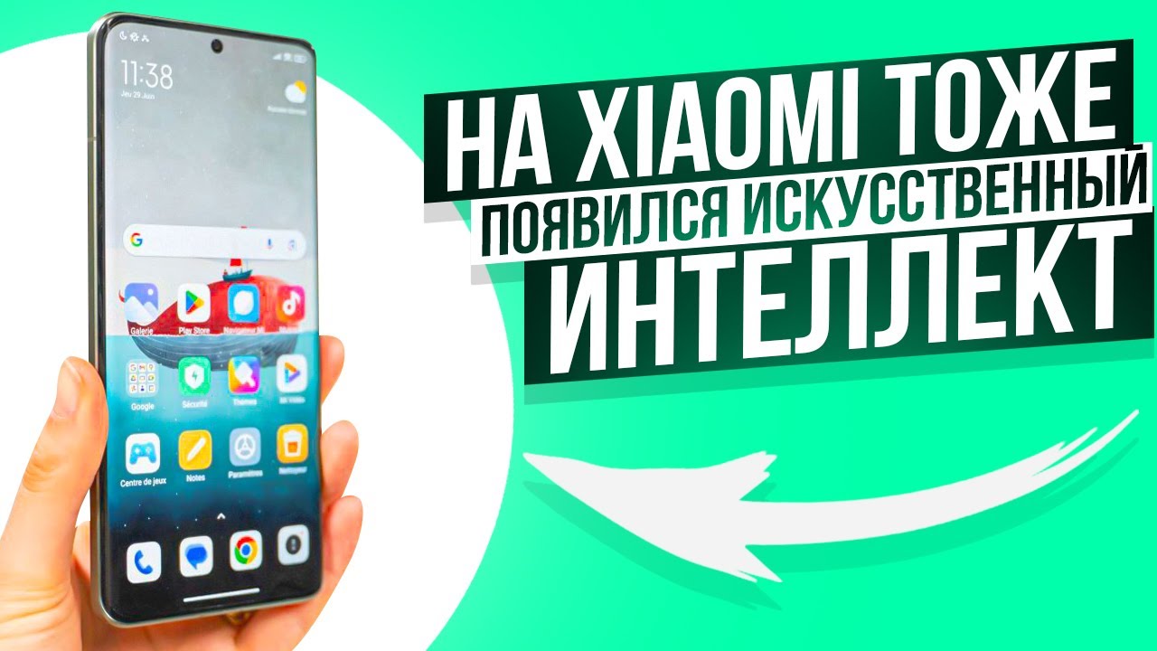 На Xiaomi тоже есть ИИ (искусственный интеллект) Как на Galaxy S24 Ultra