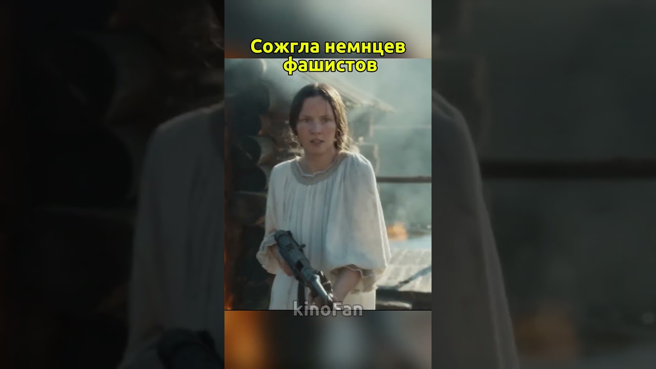 Партизанка борется против фашистов. Короткометражка Олеся.хорошеекинофильм войнаборьбапобеда