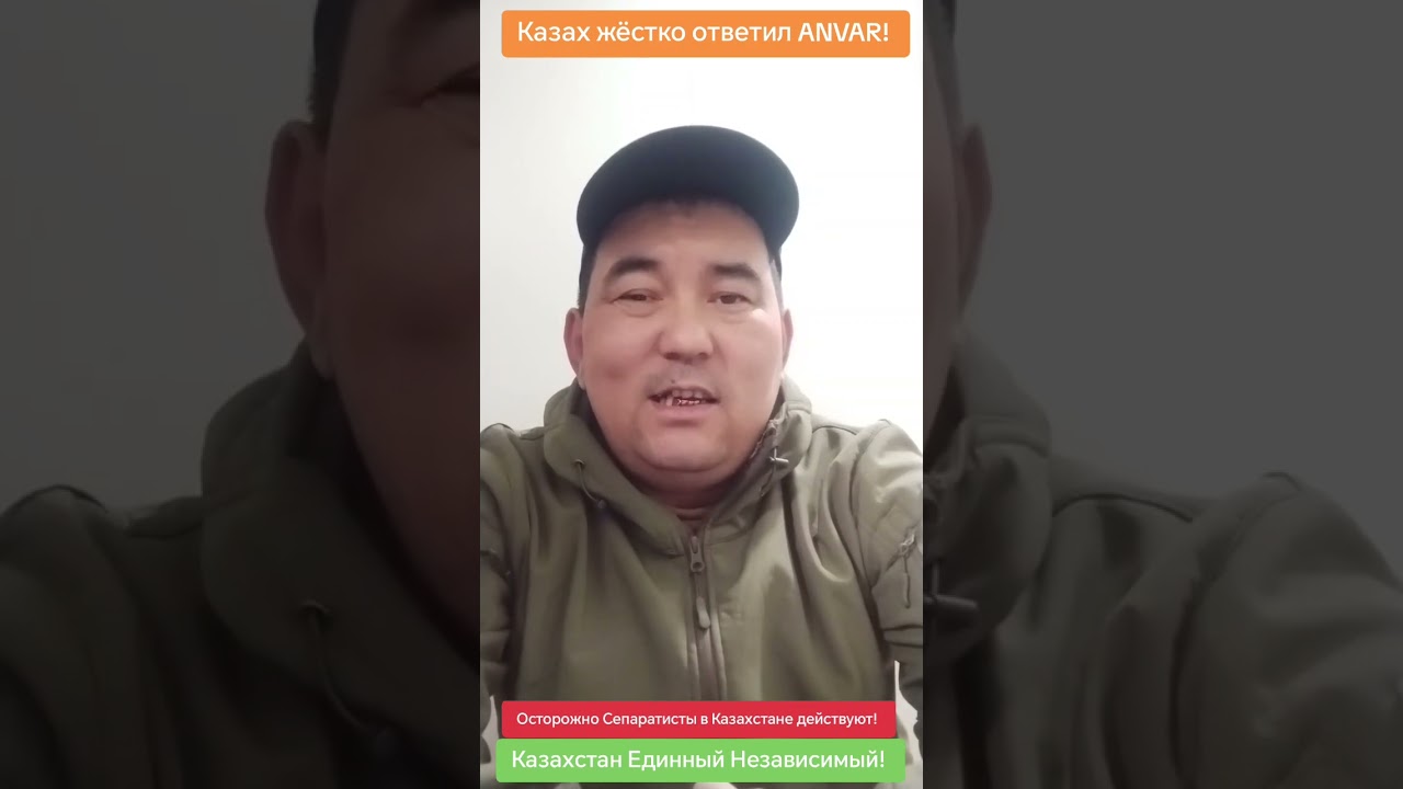 Казах жёстко ответил ANVAR! Казахстан Единный Независимый! shorts youtube trending subscribe