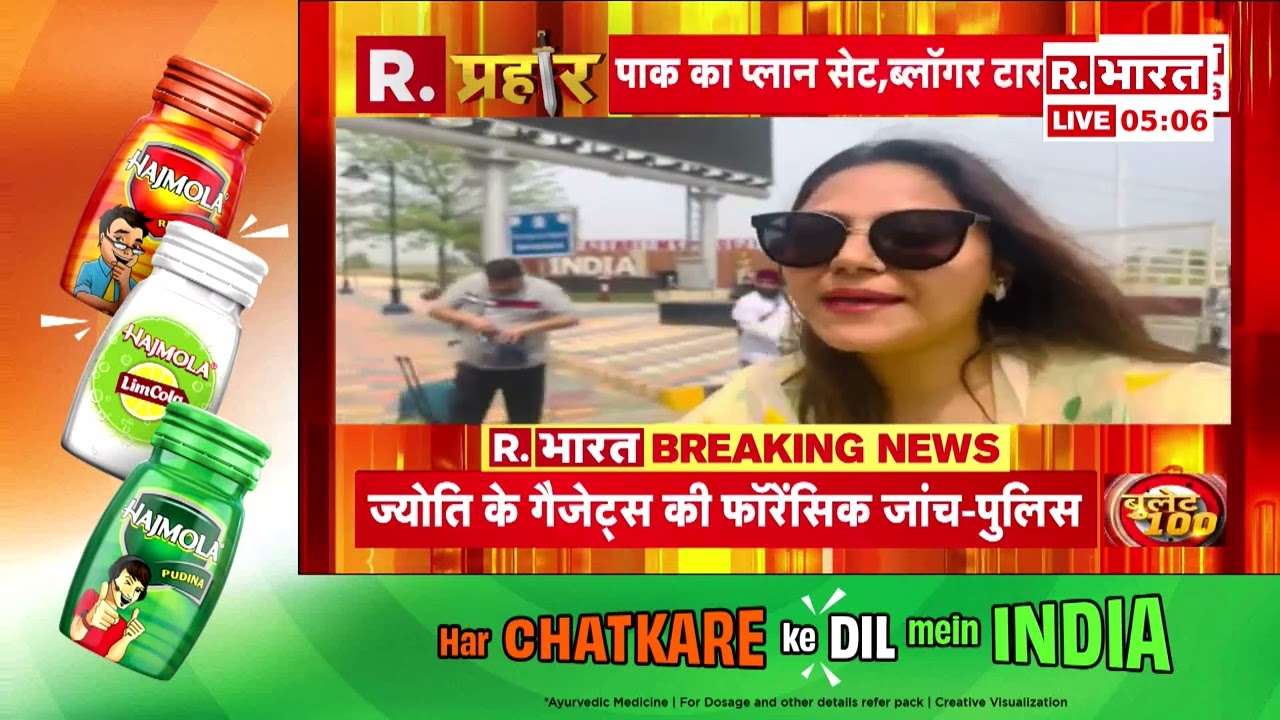 Youtuber Jyoti Malhotra: ज्योति के ट्रेवल हिस्ट्री की होगी जांच, बड़ी खबर !  | R Bharat