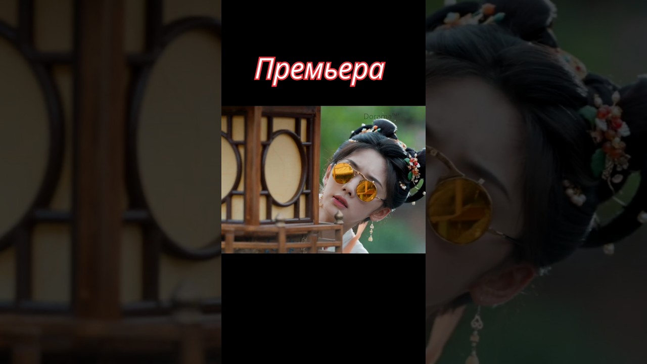 Премьера!Дата в конце видео/ Пиршество в Юнъане премьера дорама дорамы cdrama chinesedrama fyp