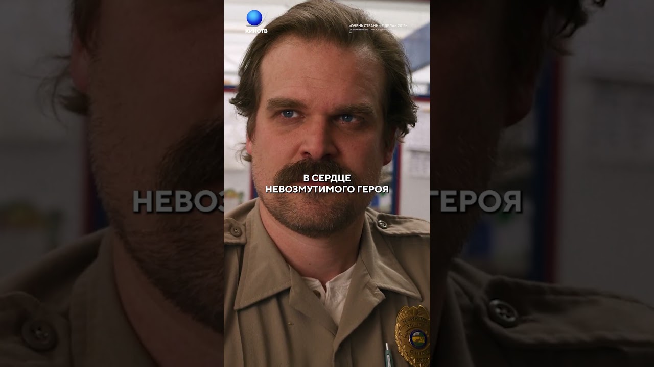 Как устроен герой Хоппер в «Очень странных делах» кино оченьстранныедела нетфликс премьера