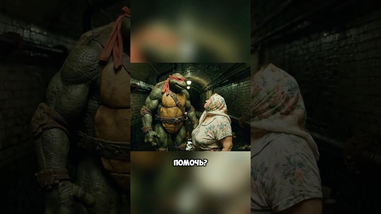 Бабуля и Черепашки ниндзя 🥷Сделано в ИИ ai нейросеть искусственныйинтеллект veo3 нейронка ии