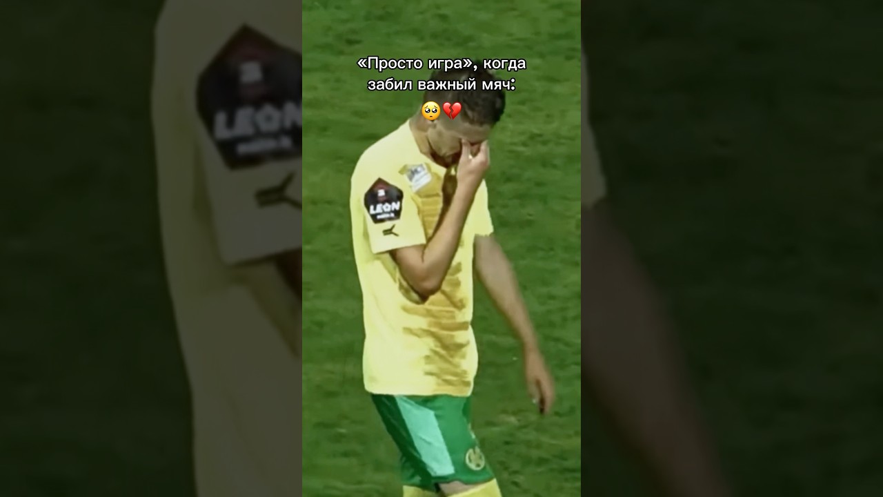 Не просто игра😭💔 втораялига футбол 2лига